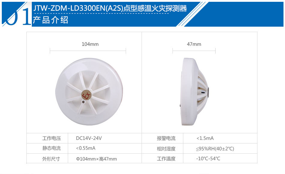 JTW-ZDM-LD3300EN防爆型感溫火災(zāi)探測器產(chǎn)品參數(shù)