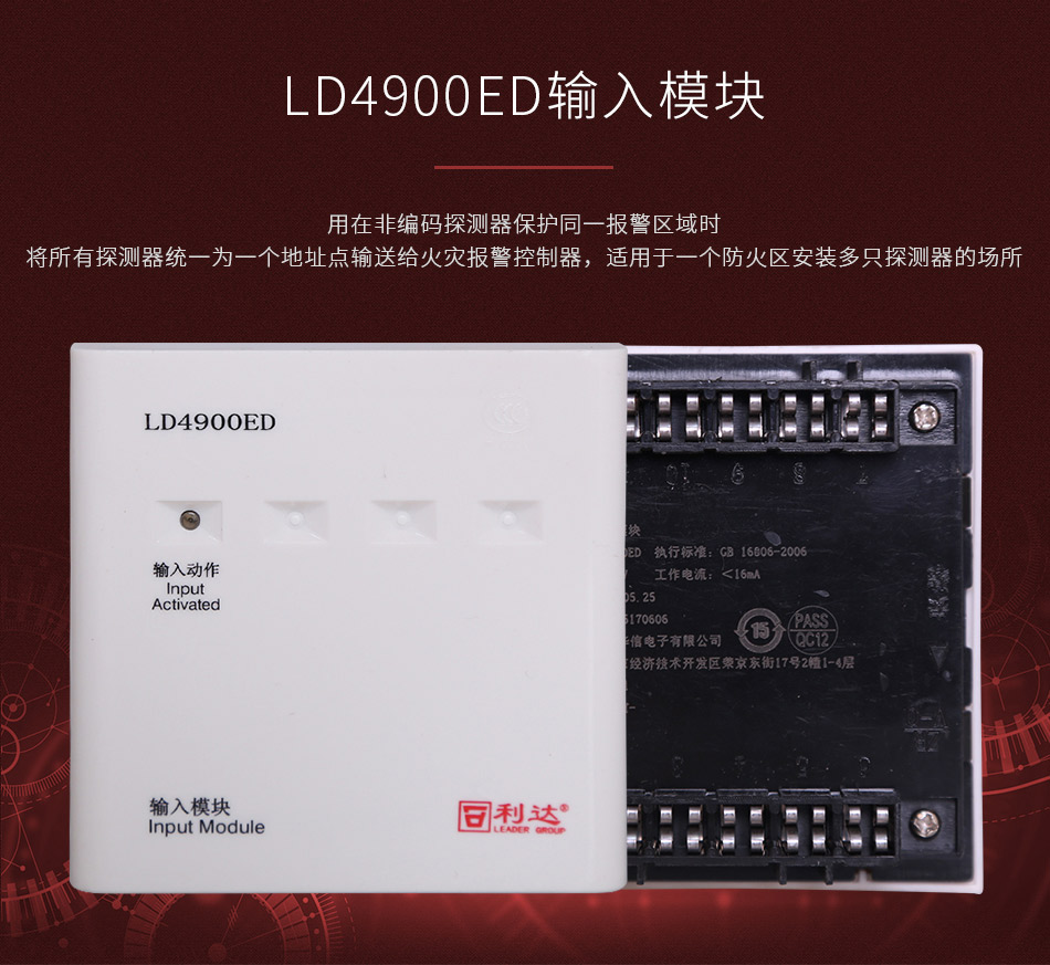 LD4900ED中繼模塊 輸入模塊