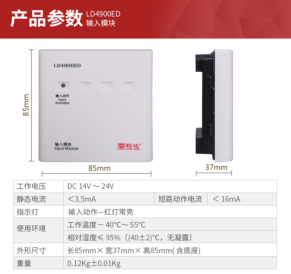 LD4900ED中繼模塊 輸入模塊