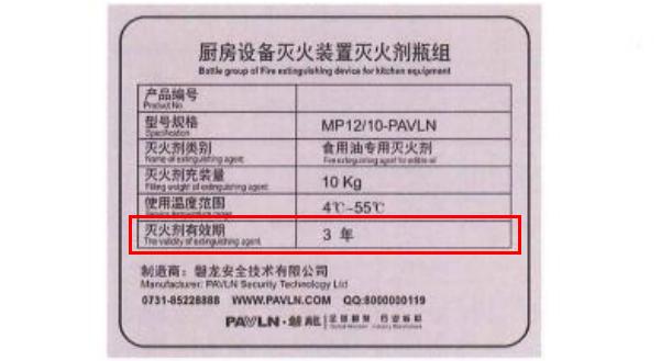 廚房設備滅火裝置滅火劑瓶組的銘牌