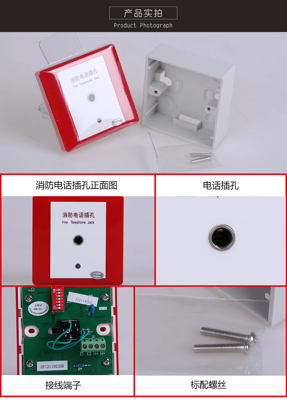 HY5714B消防電話插孔實(shí)拍圖