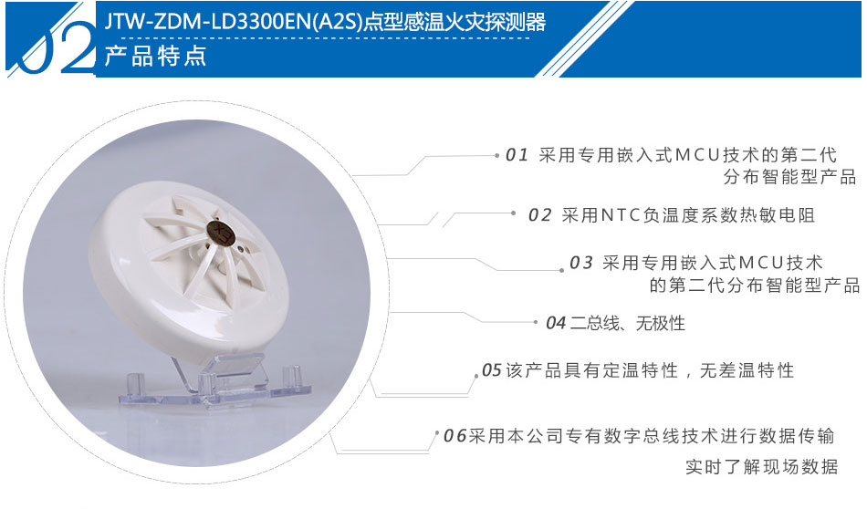 JTW-ZDM-LD3300EN防爆型感溫火災(zāi)探測(cè)器產(chǎn)品特點(diǎn)