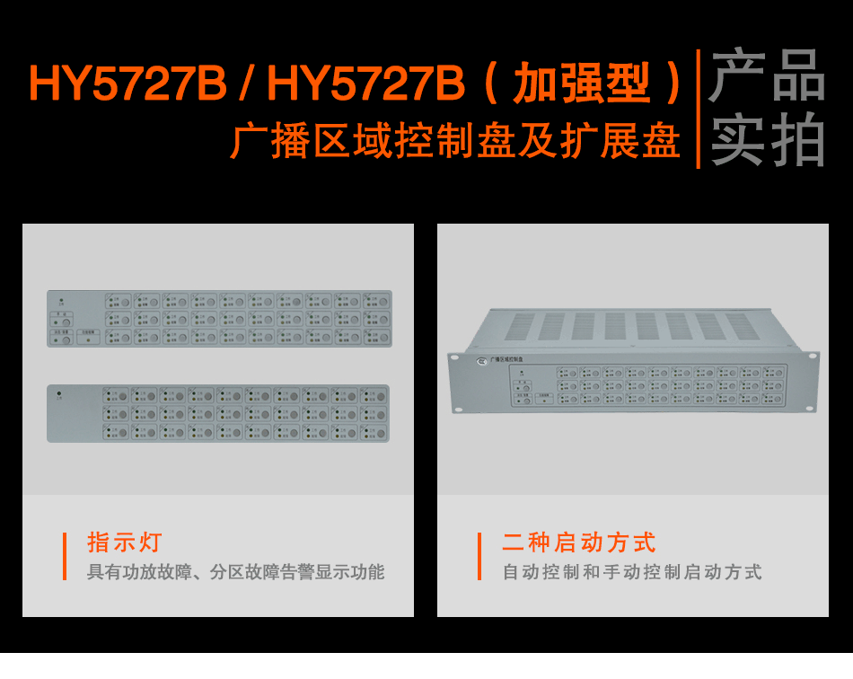 HY5727B廣播區(qū)域控制盤實拍圖