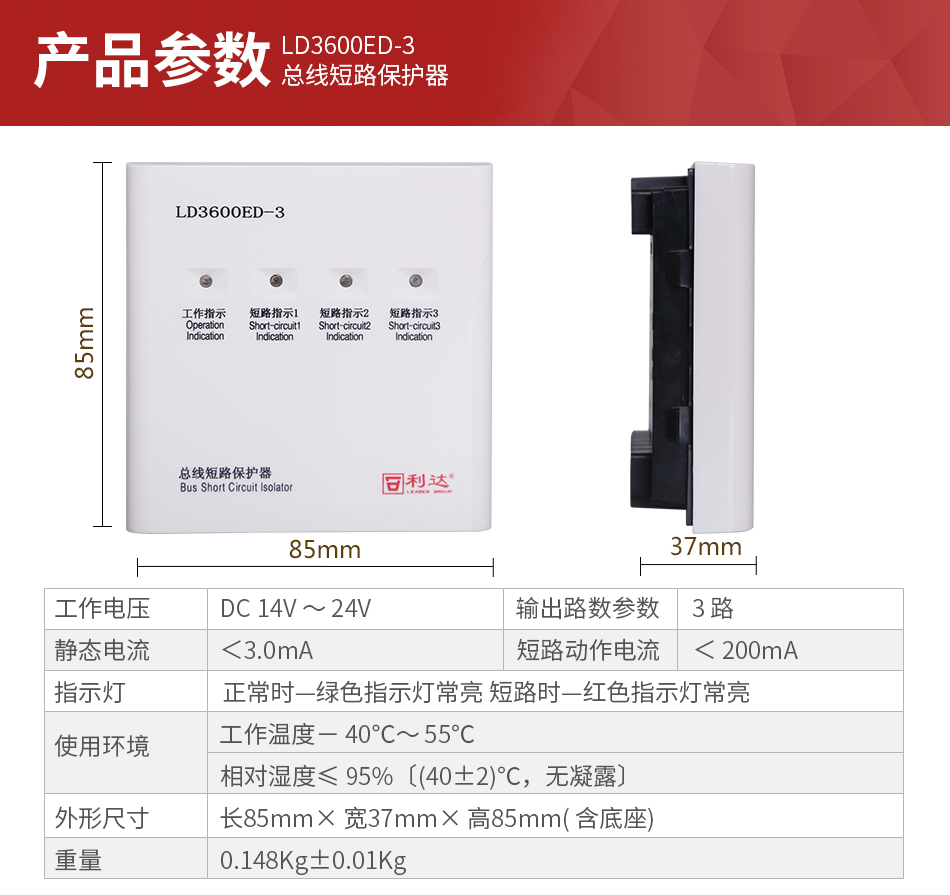 LD3600ED-3總線短路保護(hù)器