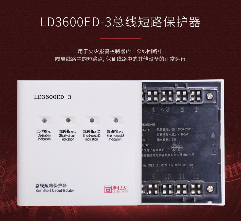 LD3600ED-3總線短路保護(hù)器