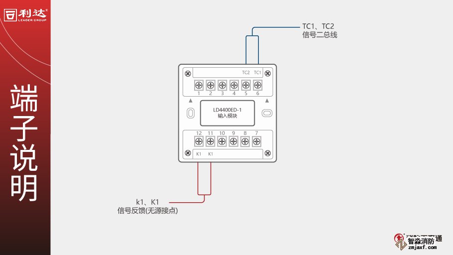 LD4400ED-1輸入模塊接線