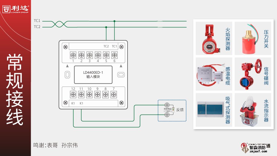 LD4400ED-1輸入模塊接線