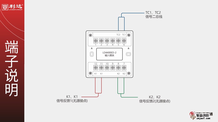 利達LD4400ED-2輸入模塊接線